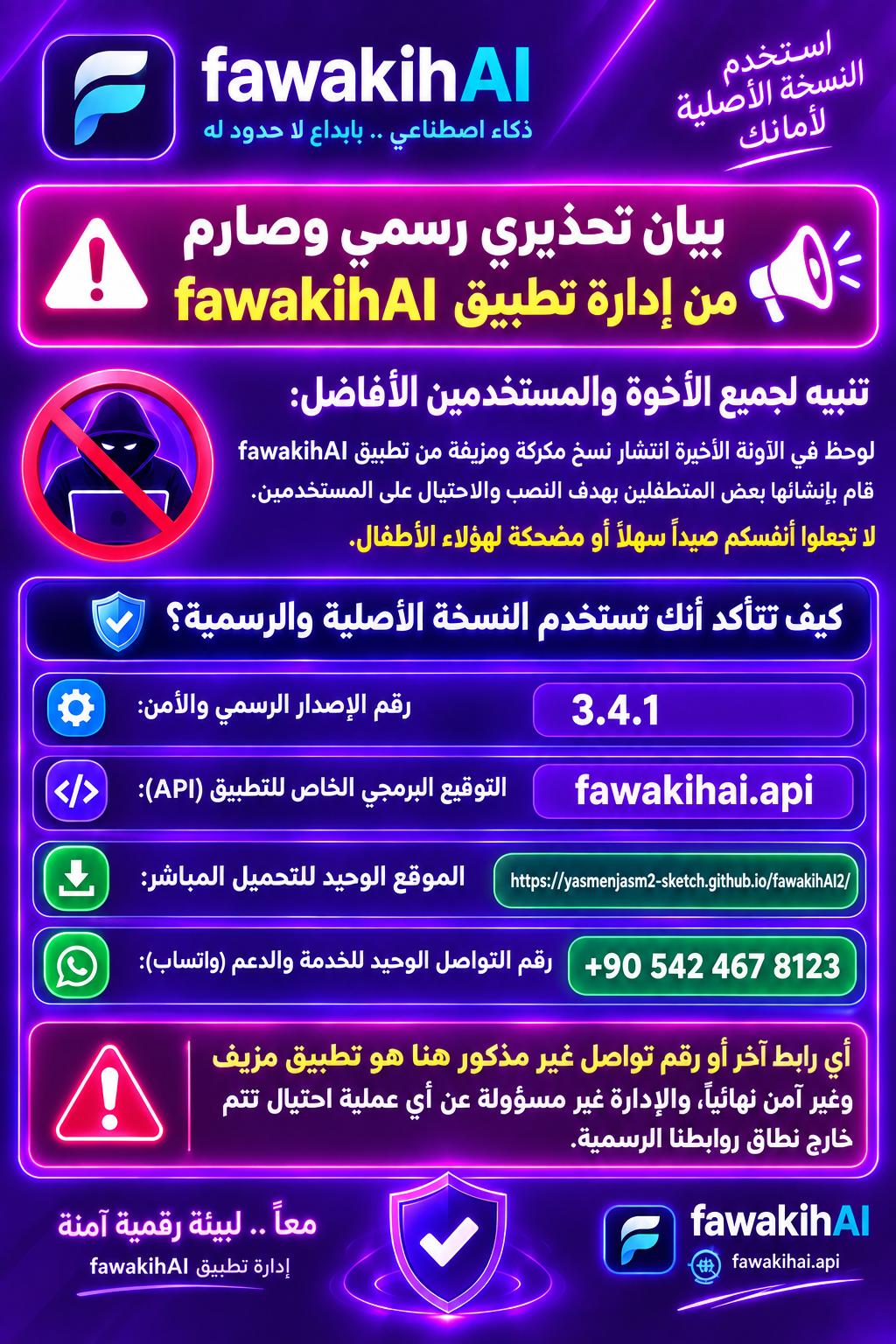 حقوق وشروط الاستخدام